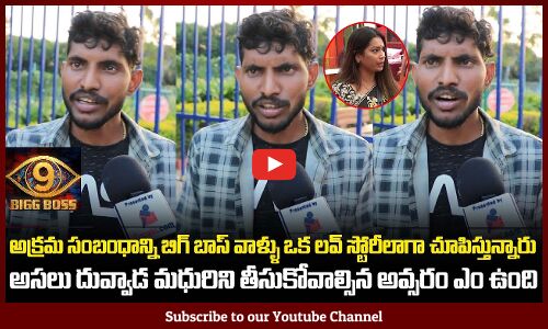 Common Man About On Divvala Madhuri Game | Bigg Boss 9 Public Talk | Bigg Boss 9 Review | Tupaki