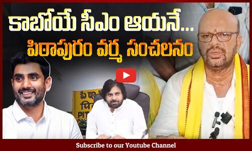 Pithapuram Varma Key Comments On next AP CM Post | Pawan Kalyan | Nara Lokesh | Tupaki Political