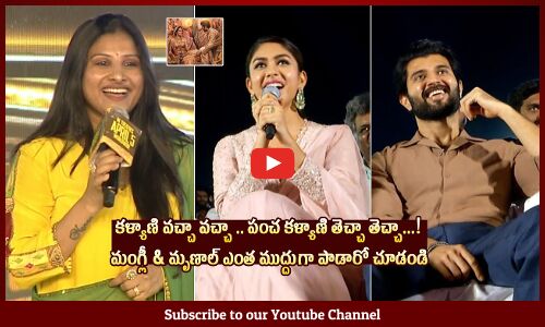 Singer Mangli Sings Kalyani Vaccha Vacchaa Song @ Family Star Pre Release Event | Mrunal Thakur