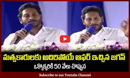 మత్సకారులకు జగనన్నఅదిరిపోయే ఆఫర్👏ఒక్కొక్కరికి 50 వేలు CM Jagan New Scheme For Fishermans