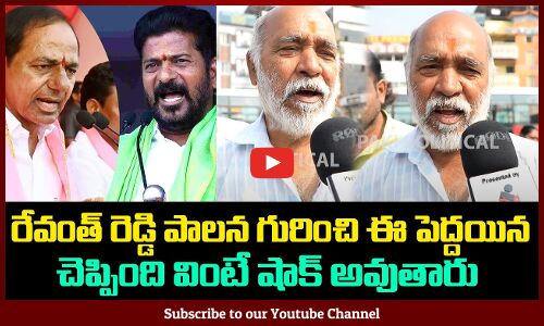 Old Man Emotional Talk on Revanth Reddy Ruling | KCR vs Revanth Reddy | Tupaki Political