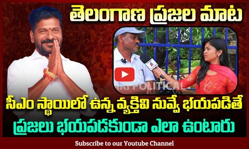 Public Talking on Facts on Revanth Reddy | Revanth Reddy Ruling | Tupaki Political