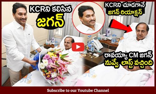 KCRని కలిసిన సీఎం జగన్😍 KCRని చూడగానే జగన్ రియాక్షన్ : CM Jagan Meets KCR at His House