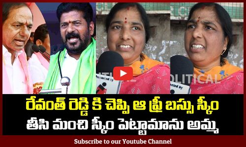 Woman Fires on Revanth Reddy about Free Bus Scheme | Public Talk | Tupaki Political