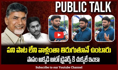AP Free Bus Public Talk | AP Political News | Tupaki Political