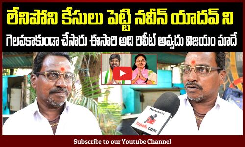 Common Man Fires on BRS | Jubliee Hills Public about on By Elections | Naveen Yadhav | Revanth Reddy