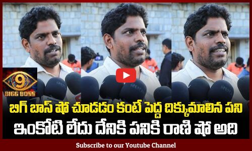 Biggboss Latest Public Talk || BB9 Review || Tupaki