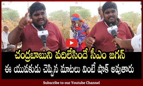 Young Man Sensational Comments On Chandrababu Bail | AP Public Talk 2024 Tupaki political