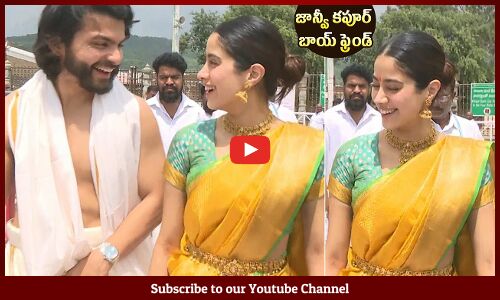 Janhvi Kapoor With Her Boyfriend Shikhar Pahariya Visits Tirumala Temple | Devara Heroine | NTR