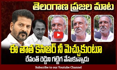 KCR vs Revanth Reddy Public Talk | Political Public Talk | Tupaki Political