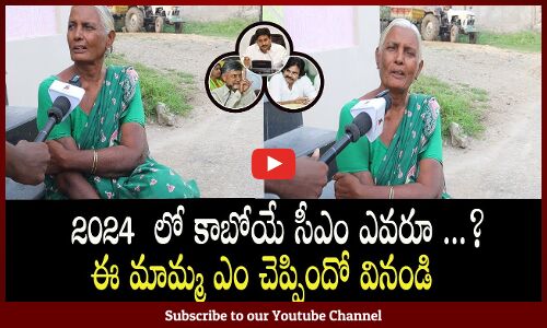 AP Next 2024 Cm Public Talk l AP Public About Next Cm l AP Next Cm l Chandrababu l Jagan l Pawan