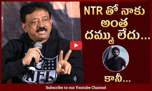 NTR తో నాకు అంత దమ్ము లేదు: RGV Comments On Jr NTR At VYOOHAM & SHAPADHAM Trailer Launch  Event