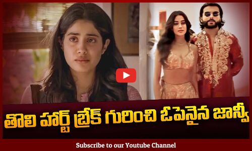 Janhvi Kapoor talks about her Breakup | Janhvi Kapoor and Shikhar Pahariya Relation Updates | Tupaki