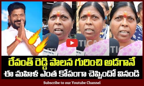 దిమాక్ లేదు మా సీఎం కి | Woman Fires on Revanth Reddy Schemes | TG Political Review | Tupaki