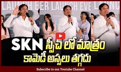 Producer SKN Speech | The Girlfriend Trailer Launch | Rashmika Mandanna | Tupaki