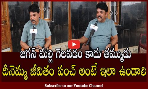 2024 జగన్ కి జరగబోయేది ఇదే..| Common Man Analysis On CM Jagan 2024 Election Seats