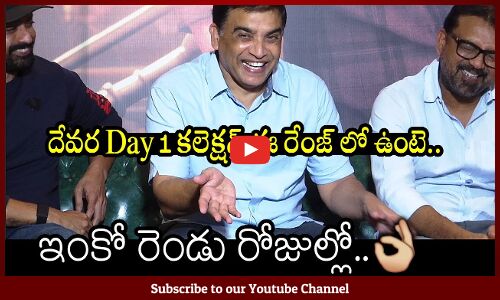 Dil Raju Reveals DEVARA DAY 1 Collections | Jr NTR |  Koratla Siva