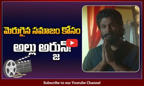 Allu Arjun Latest Ad | Anti Drug Awareness Initiated By Telangana Govt | Tupaki