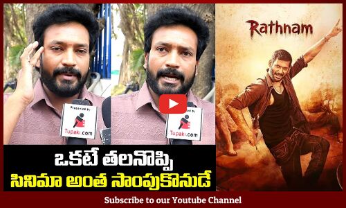 Rathnam Movie Review|Rathnam Movie Public Talk|Rathnam movie Public Review | Tupaki