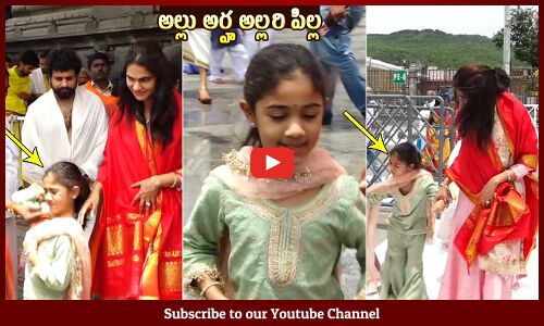 Allu Arha FUNNY Visuals At Tirumala Temple | Sneha Reddy & Kids Arha, Ayaan Visits Tirumala