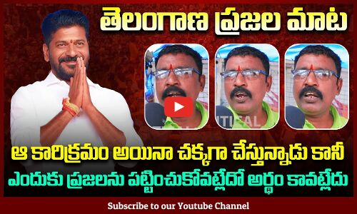 Public Talking Fact on Congress Party | Revanth Reddy | Telangana | Poltical Public Talk