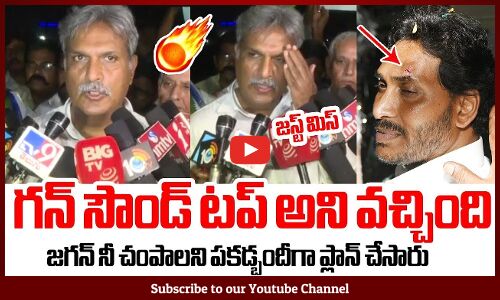 గన్ సౌండ్ వచ్చింది చంపాలని పకడ్బందీగా ప్లాన్ చేసారు🔥🔥🔥: MP Kesineni Nani about CM YS Jagan Incident