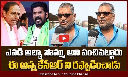 Common Man Serious on EX-CM KCR | Public Fires on KTR and KCR | Political Public Talk | Tupaki