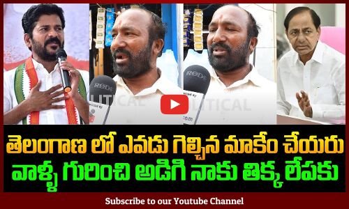 Public Reaction On Telangana Political Leaders | TG Political Public Talk | Tupaki Political