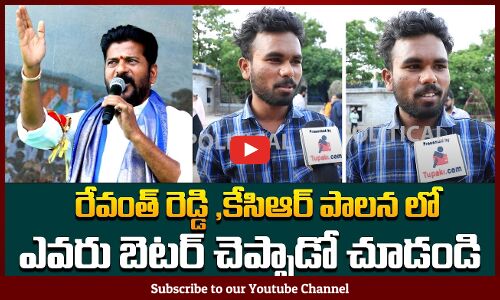 Public Talk on Difference Between KCR vs Revanth Reddy | Telangana Politics | Tupaki Political