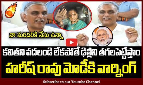 కవితని వదలండి లేకపోతే ఢిల్లీని తగలపెట్టేస్తాం🔥🔥🔥🔥: Harish Rao Sensational Comments On Kavitha Arrest