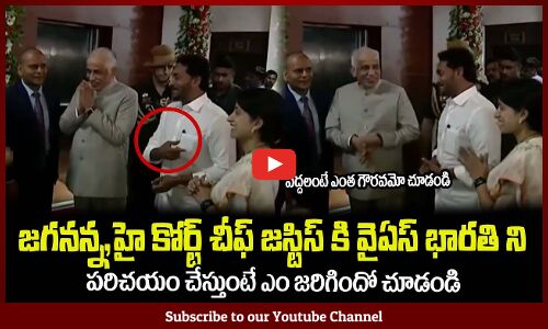 జగనన్న,హై కోర్ట్ చీఫ్ జస్టిస్ కి వైఏస్ భారతి ని🙏పరిచయం చేస్తుంటే ఎం జరిగిందో చూడండిCM Jagna Latest