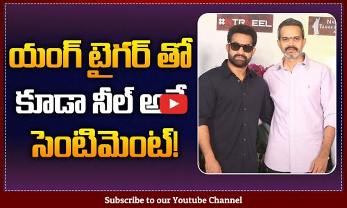 Prashanth Neel and NTR Movie Latest Update | #ntrneel | Latest Updates | Tupaki