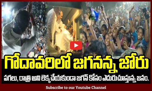 పగలు, రాత్రి అని లెక్కచేయకుండా జగన్ కోసం ఎదురుచూస్తున్న జనం🔥💥: CM Jagan Bus Yatra | Tupaki Political