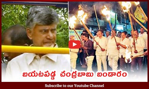 బయటపడ్డ చంద్రబాబు బండారం😱: Nara Chandrababu Naidu Ignores BC & Minority Candidates | Tupaki