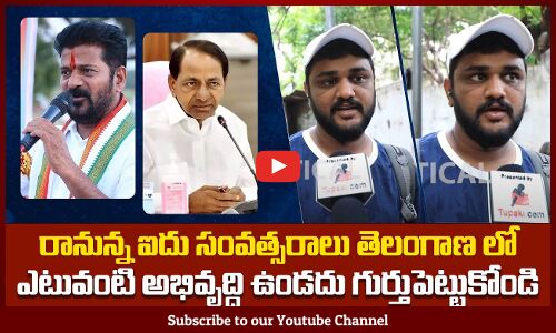 Public about Development in Telangana | Revanth Reddy vs KCR | Tupaki Political