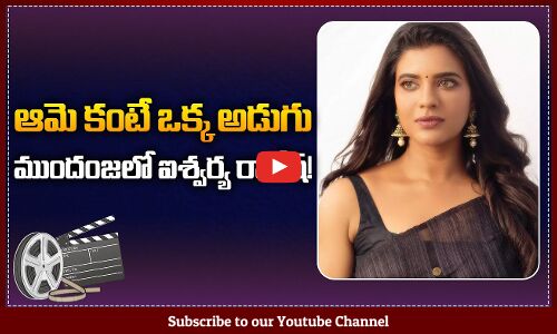 Aishwarya Rajesh one step ahead of Anjali as an actress | Sankranthiki Vasthunam | Tupaki