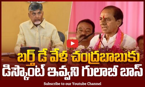 KCR Sensational Comments on Cm Chandrababu | KCR Jagtial Janagarjana Public Meeting | Tupaki