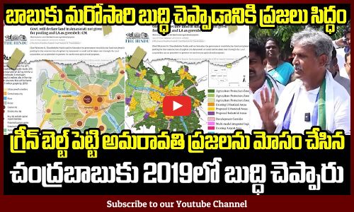 ఈ ప్రాంత ద్రోహి బాబుకు మరోసారి బుద్ధి చెప్పాడానికి ప్రజలు సిద్ధం | CM Ys Jagan Memantha Siddam
