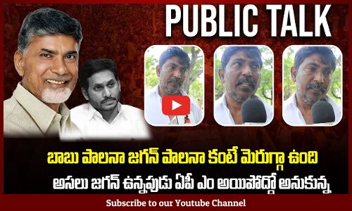Public Talk Kutami Ruling | Chandrababu Public Talk | Pawan Kalyan | Tupaki Political