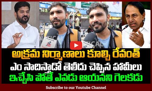 Common Man Comments On Revanth Reddy and Congress Government | TG Political News | Tupaki Political