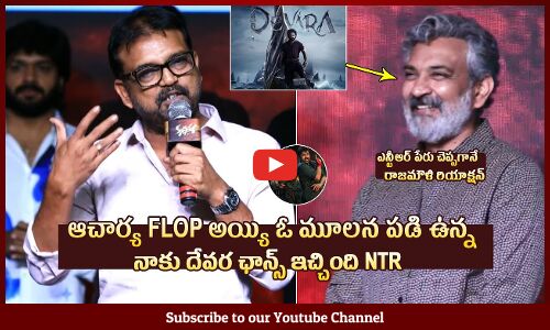 Koratala Siva Gives Superb Update On Devara Movie @Krishnamma  Pre Release Event | NTR SS Rajamouli