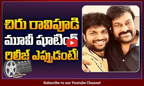 Chiranjeevi and Anil Ravipudi Movie Latest Update | Anil Ravipudi about Chiranjeevi Movie | Tupaki