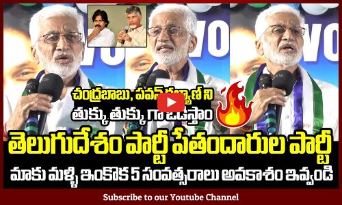 చంద్రబాబు, పవన్ కళ్యాణ్ ని  తుక్కు తుక్కు గా ఓడిస్తాం🔥: Vijay Sai Reddy Comments On Chandrababu