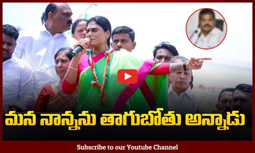 సిగ్గుండాలి జగన్.. | Sharmila Comments On Botsa Satyanarayana | AP Electcions 2024 |Tupaki Political