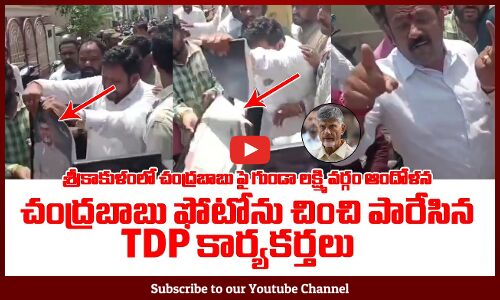 చంద్రబాబు ఫోటోను చించి పారేసిన టీడీపీ కార్యకర్తలు 😱🔥 TDP Cadre Given Big Shock To Chandrababu