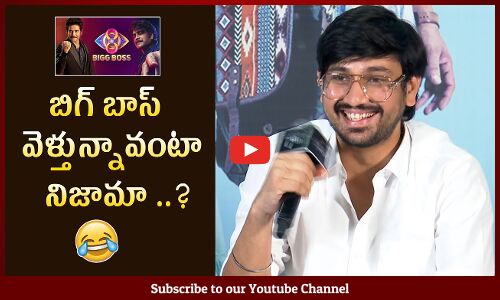 Raj Tarun Reacts On Bigg Boss Rumors At Bhale Unnade Movie Team Press Meet | Bigg Boss Telugu 8