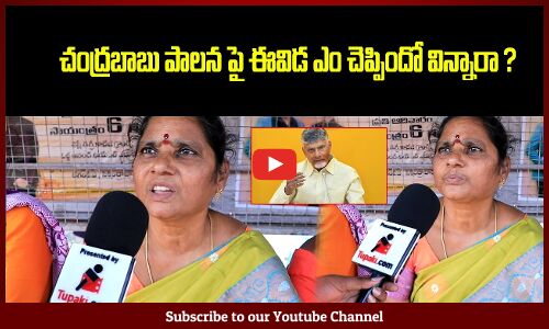 Lady about Chandrababu Ruling | AP Political Public Talk | Tupaki Political