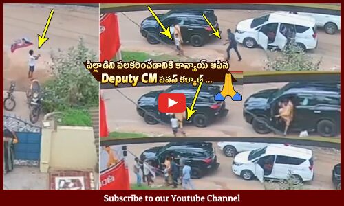 బుడ్డోడి కల నెరవేరింది: Deputy CM Pawan Kalyan Stopped His Convoy On The Way Little Boy | Tupaki