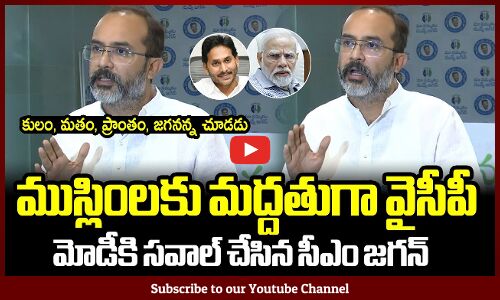 మోడీకి సవాల్ విసిరిన సీఎం జగన్ : YSRCP MLA Hafeez Khan About CAA Bill Implementation | CM Jagan