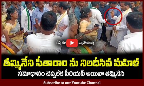 తమ్మినేని సీతారాం నుమహిళా అని చూడకుండా ఎలా తిడుతున్నాడో Speaker Tammineni Seetaram Fires on a Woman